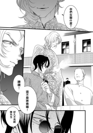 Mazu no Hoshikuzu | 魔都的星尘 act.4-5 Page #16