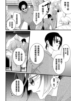 Mazu no Hoshikuzu | 魔都的星尘 act.4-5 Page #17