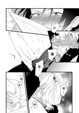 Mazu no Hoshikuzu | 魔都的星尘 act.4-5 Page #50