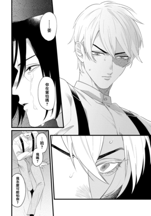 Mazu no Hoshikuzu | 魔都的星尘 act.4-5 Page #44