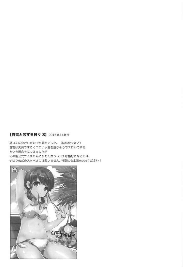 Shirayuki to Koisuru Hibi Sairokushuu