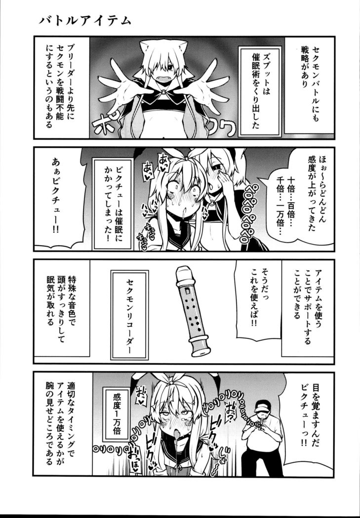 セクシャルデーモン -ビクチューver