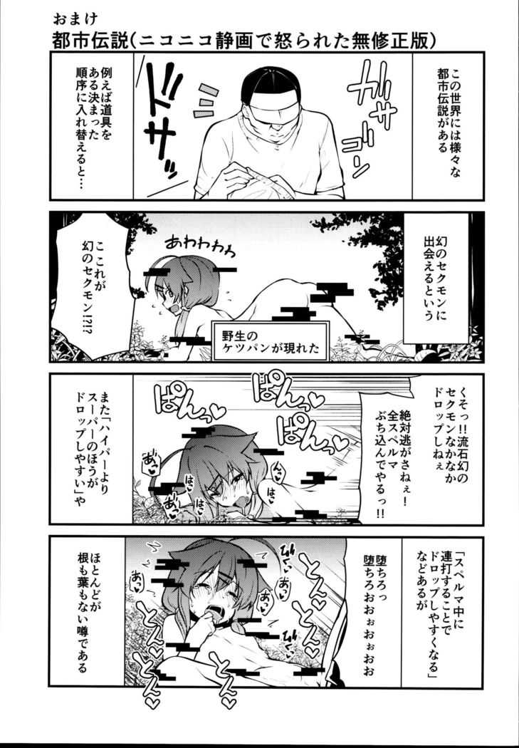 セクシャルデーモン -ビクチューver