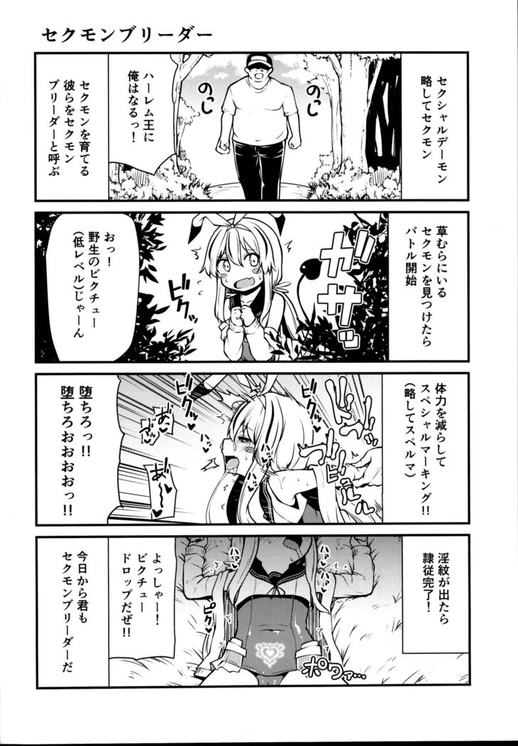 セクシャルデーモン -ビクチューver