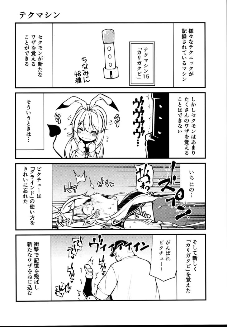 セクシャルデーモン -ビクチューver