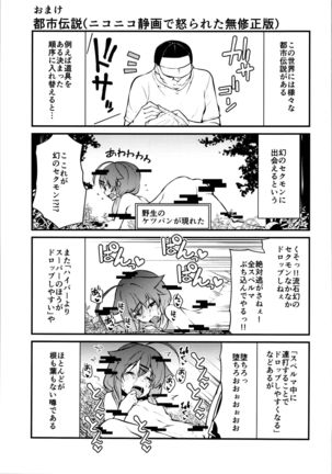 セクシャルデーモン -ビクチューver Page #27