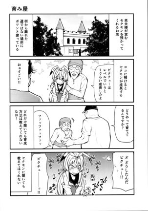 セクシャルデーモン -ビクチューver Page #12