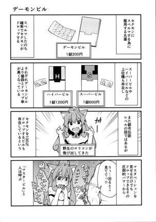 セクシャルデーモン -ビクチューver Page #16