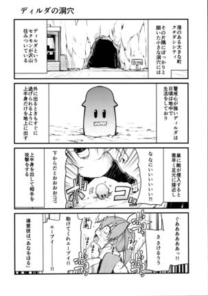 セクシャルデーモン -ビクチューver Page #18