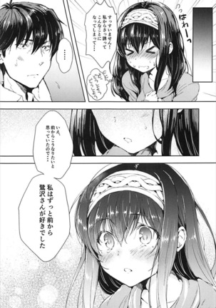 Daitan ni Naritai!! Page #16