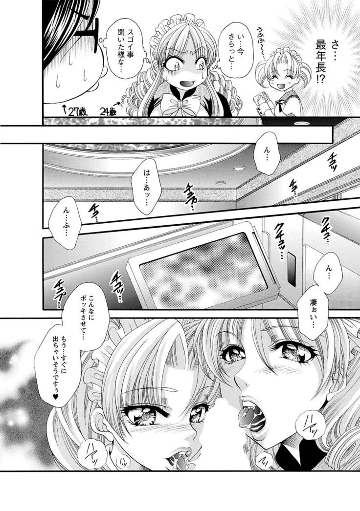 Sei Maid Jogakuin