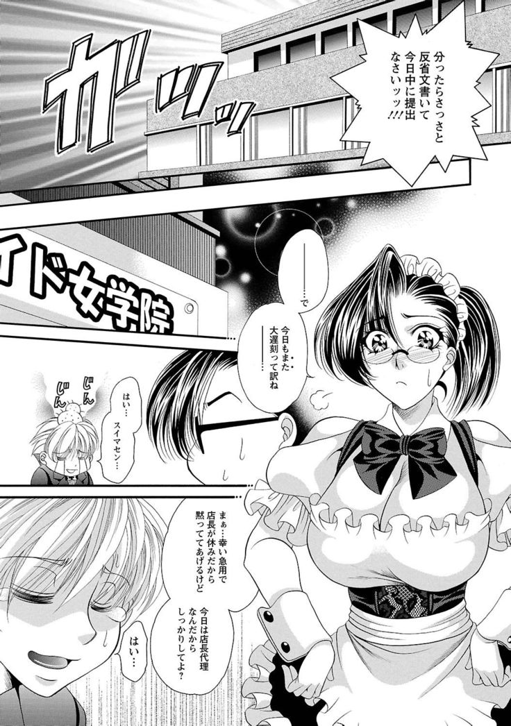 Sei Maid Jogakuin