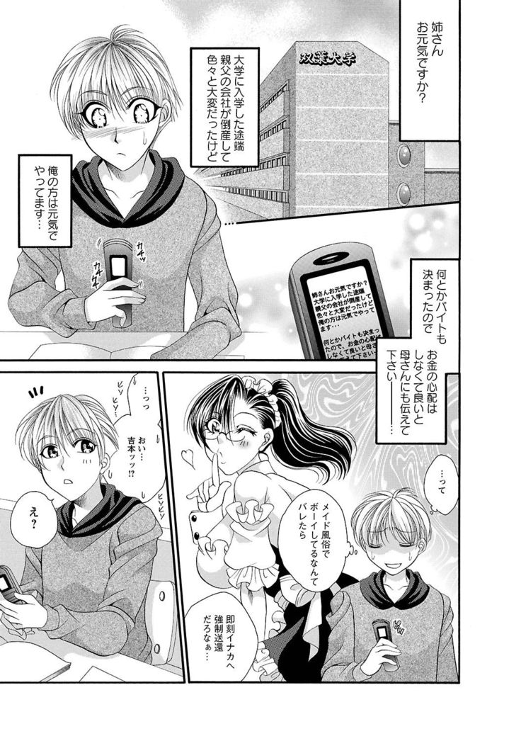 Sei Maid Jogakuin