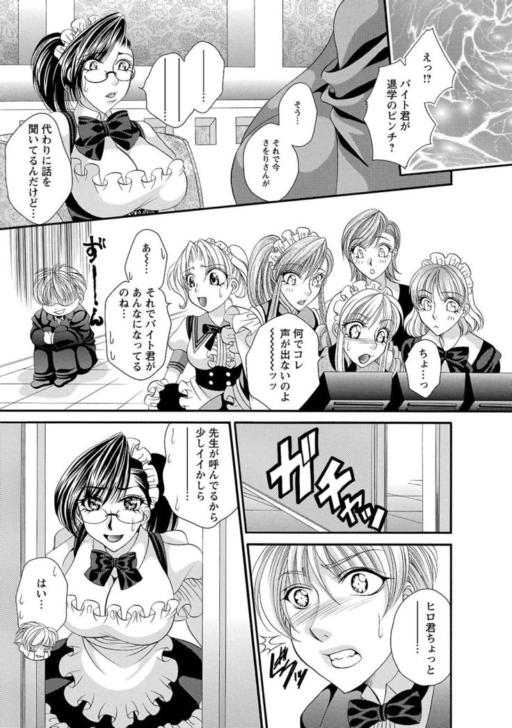 Sei Maid Jogakuin