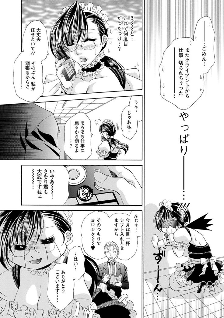 Sei Maid Jogakuin