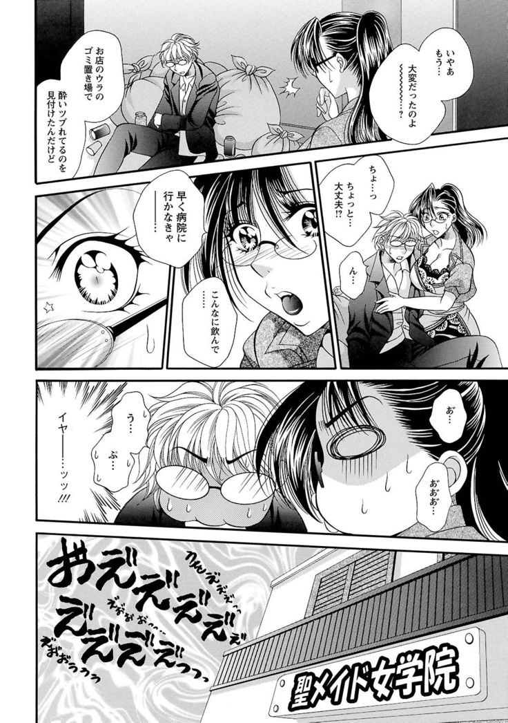 Sei Maid Jogakuin