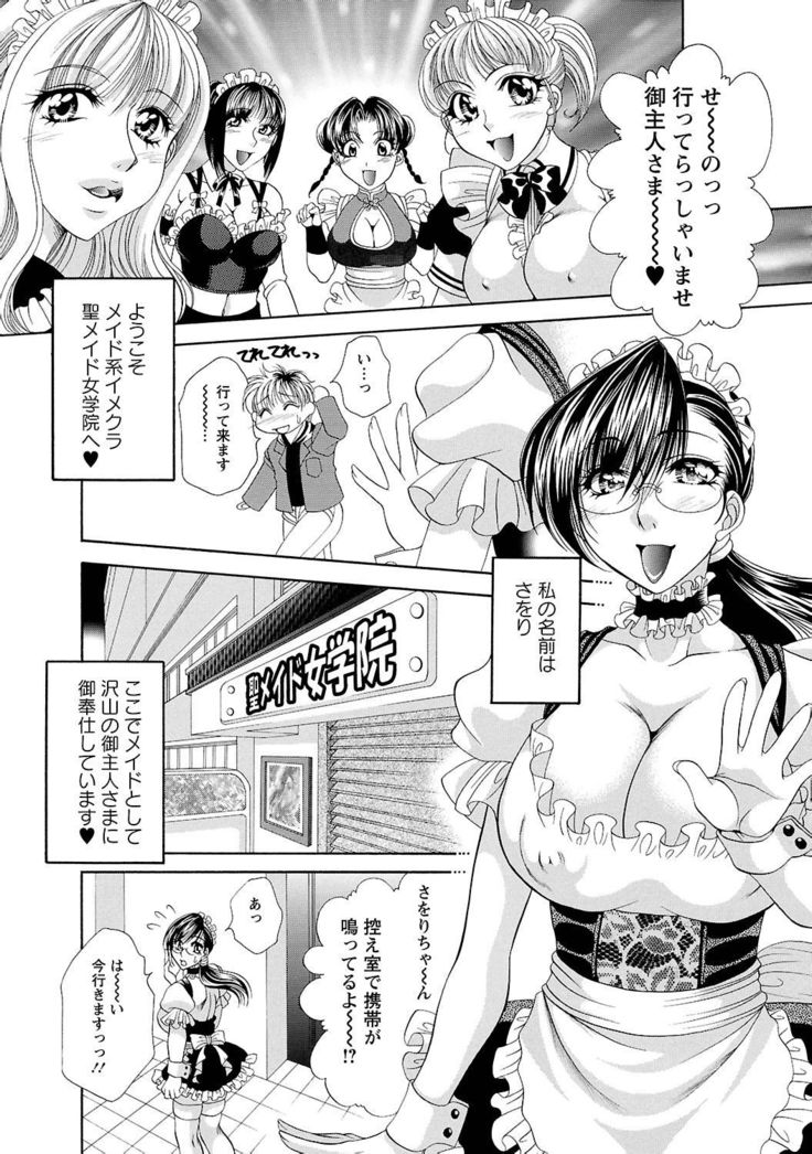 Sei Maid Jogakuin