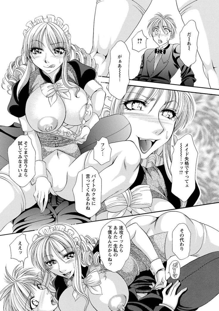 Sei Maid Jogakuin