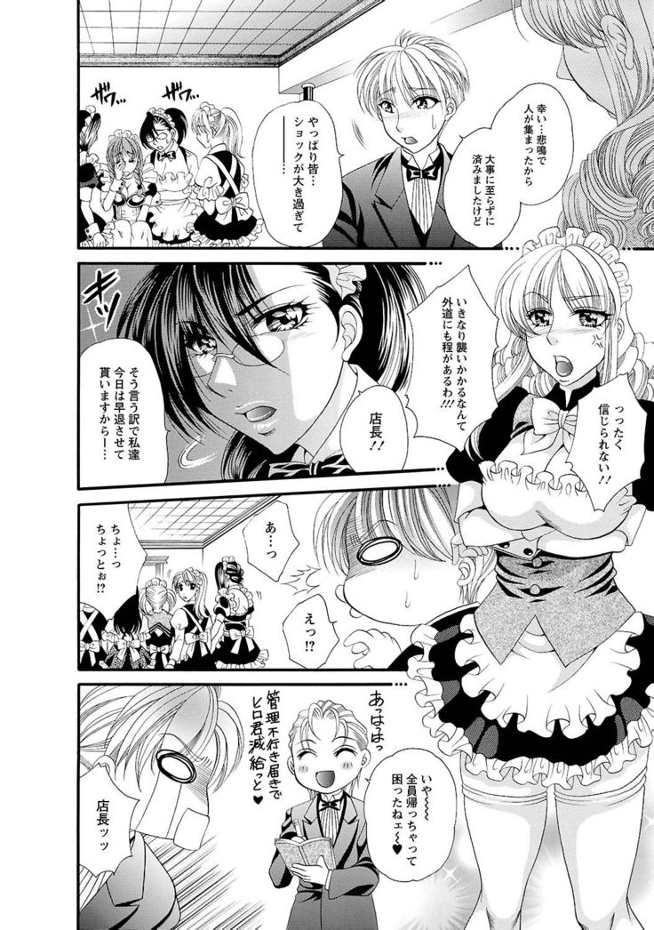 Sei Maid Jogakuin