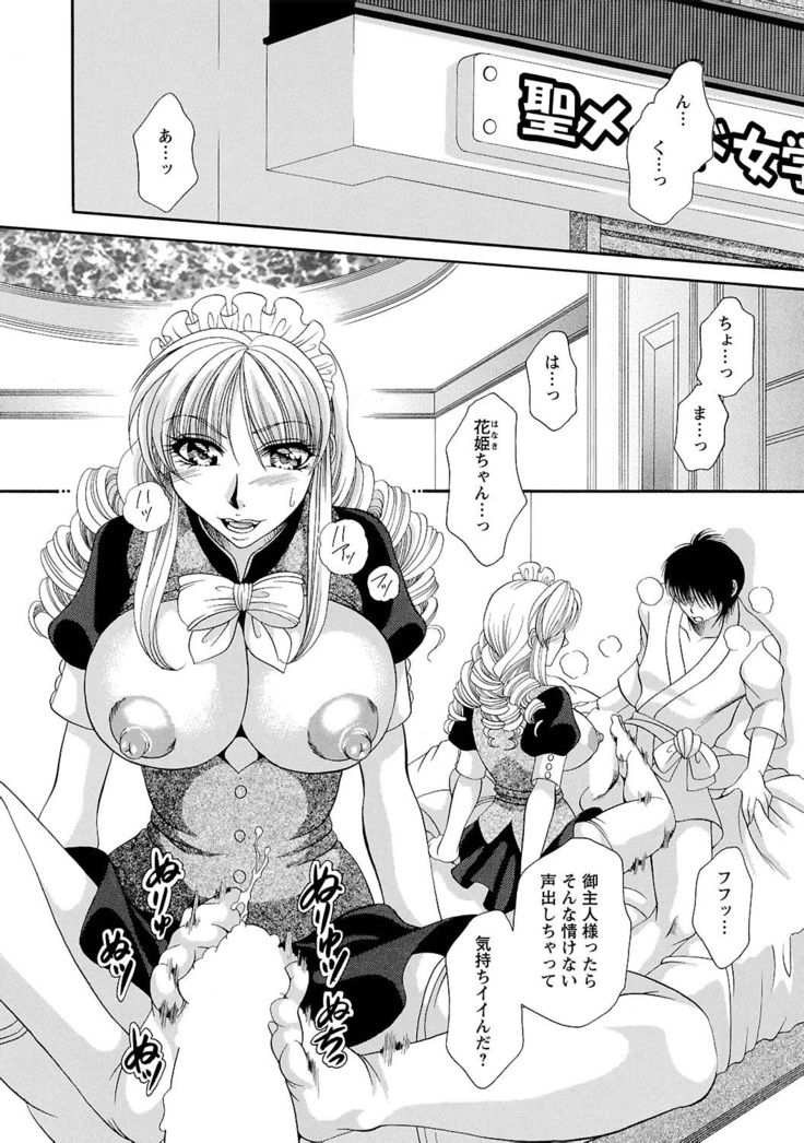 Sei Maid Jogakuin