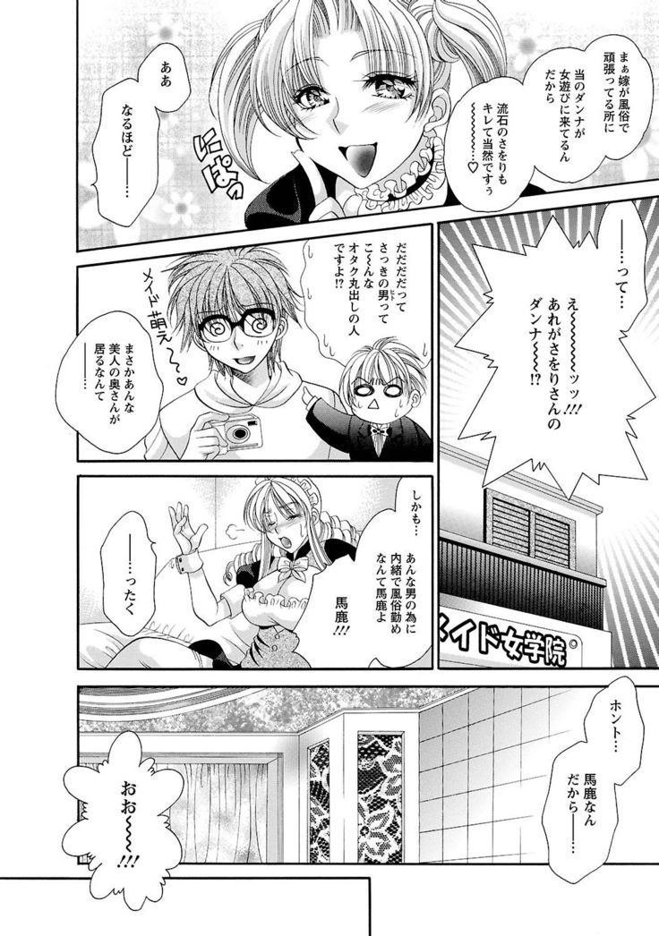 Sei Maid Jogakuin