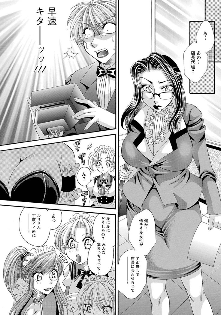 Sei Maid Jogakuin