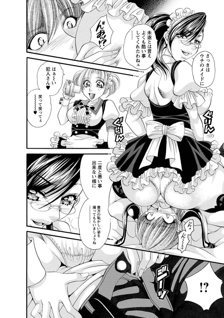 Sei Maid Jogakuin