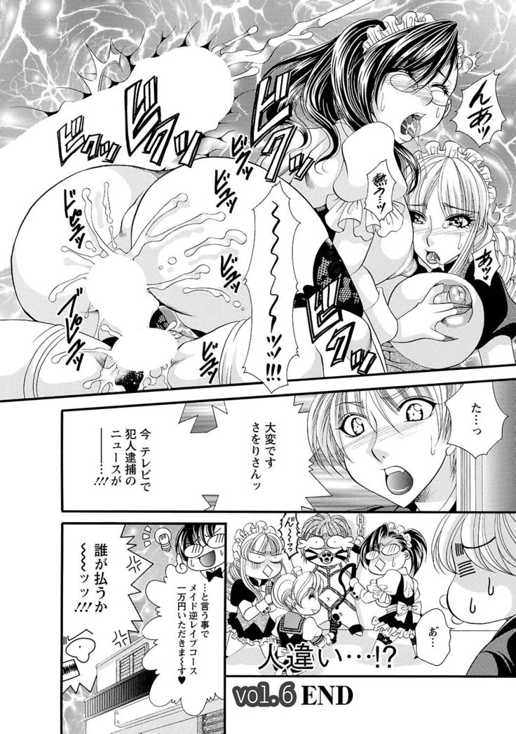 Sei Maid Jogakuin