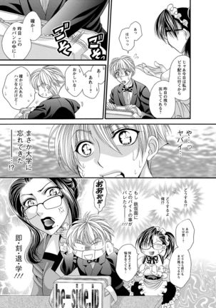 Sei Maid Jogakuin - Page 79