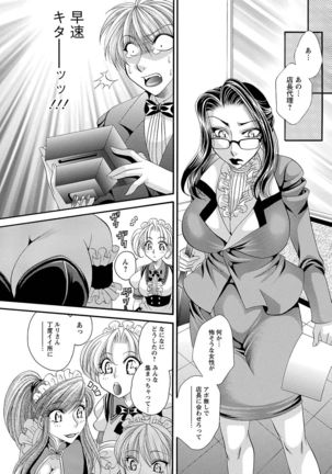 Sei Maid Jogakuin - Page 80