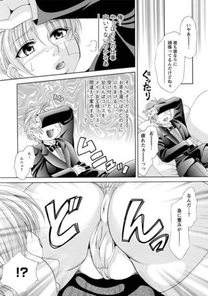 Sei Maid Jogakuin - Page 14