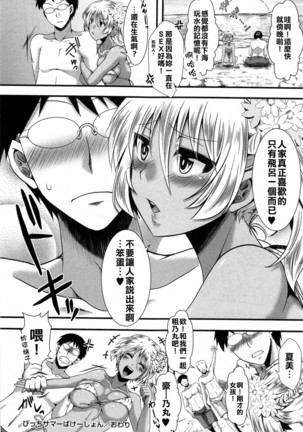 Bitch Summer Vacation Page #20