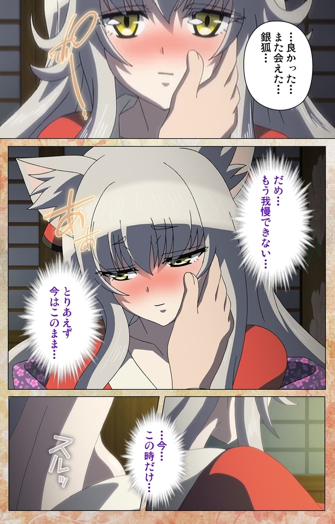 Koimaguwai -Boukyaku no Youko-