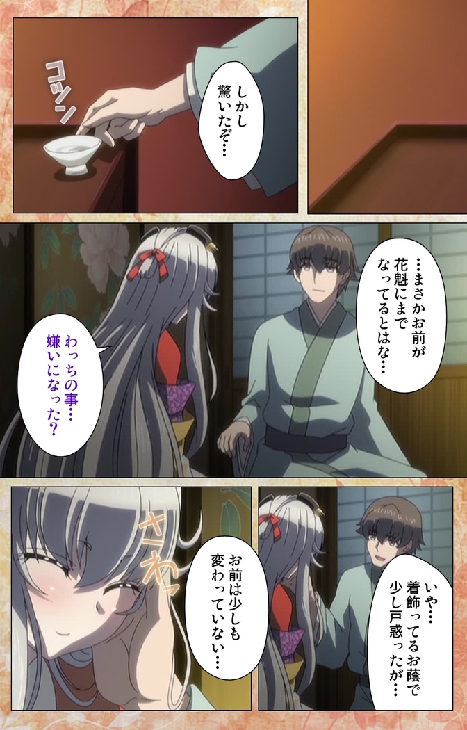 Koimaguwai -Boukyaku no Youko-