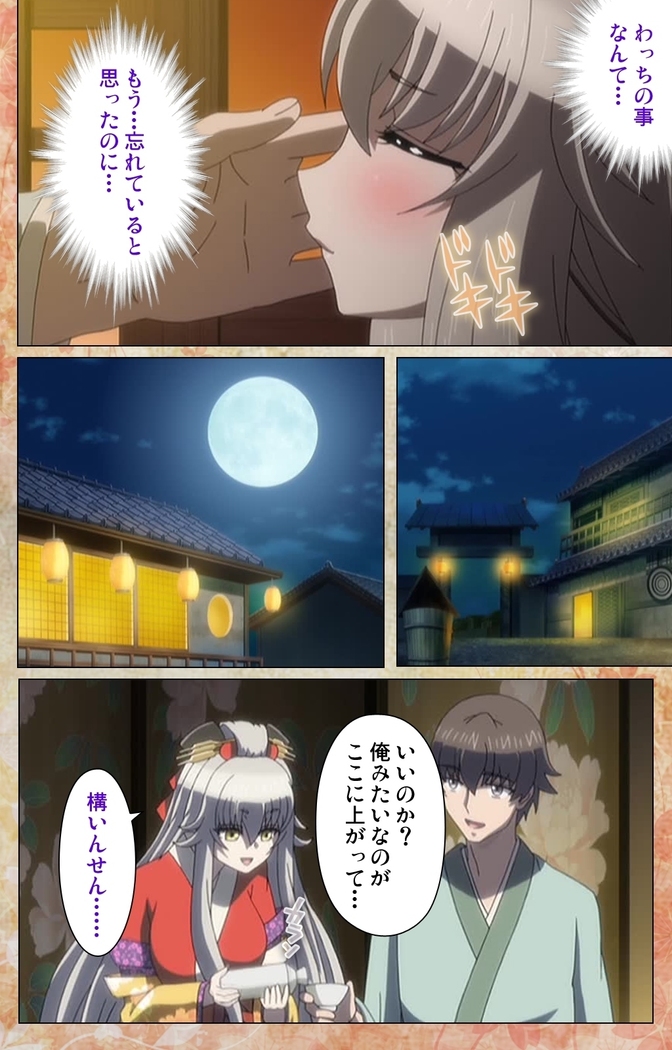 Koimaguwai -Boukyaku no Youko-