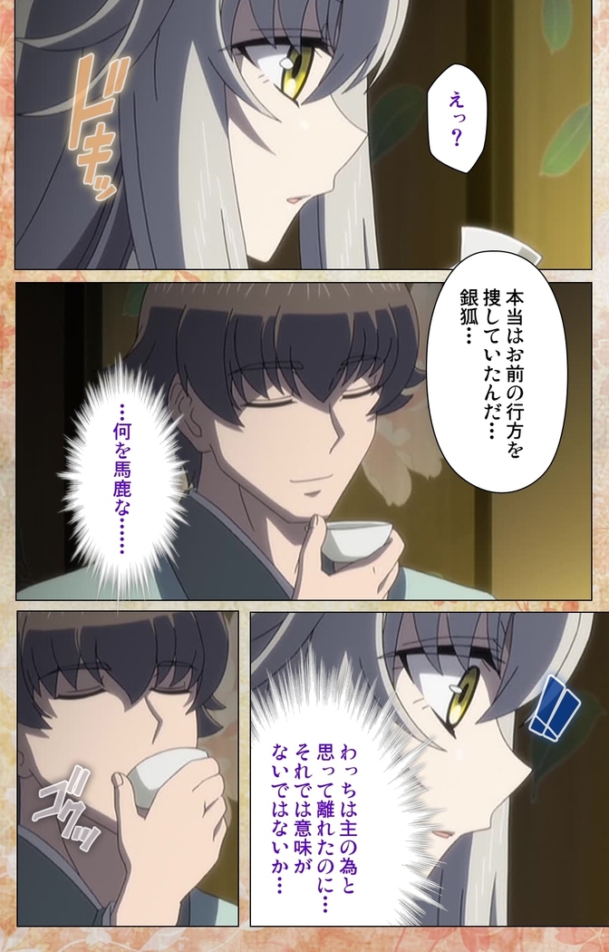 Koimaguwai -Boukyaku no Youko-