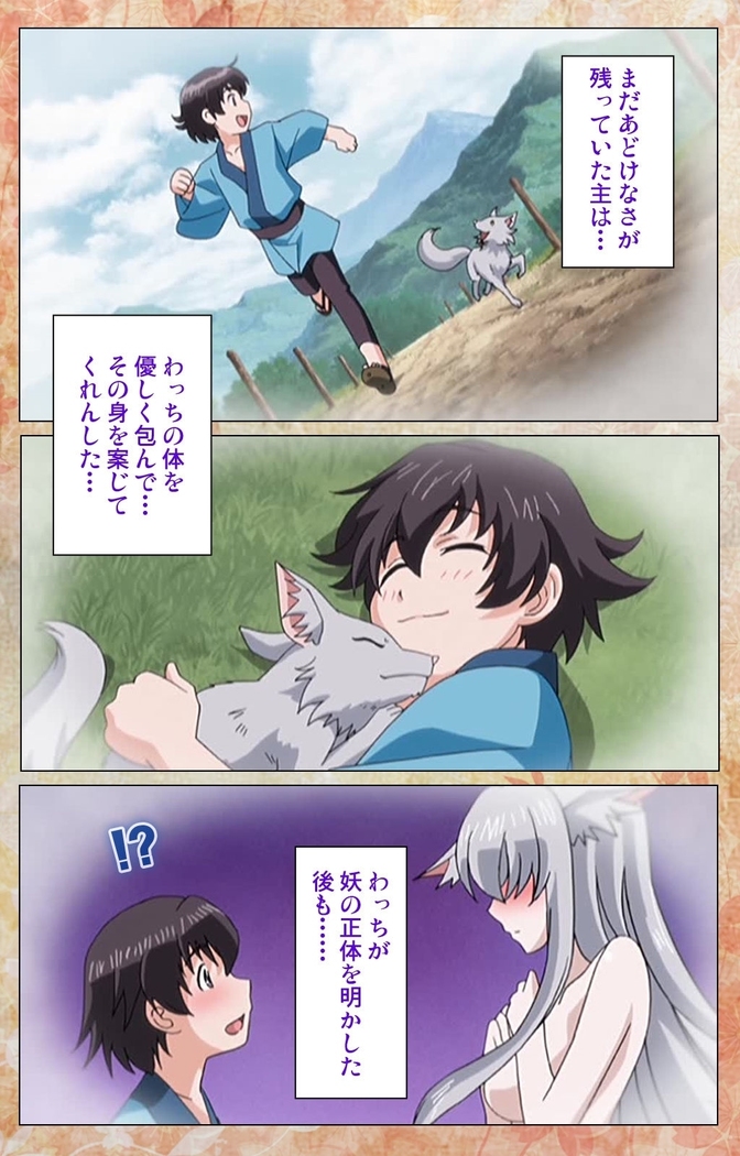 Koimaguwai -Boukyaku no Youko-