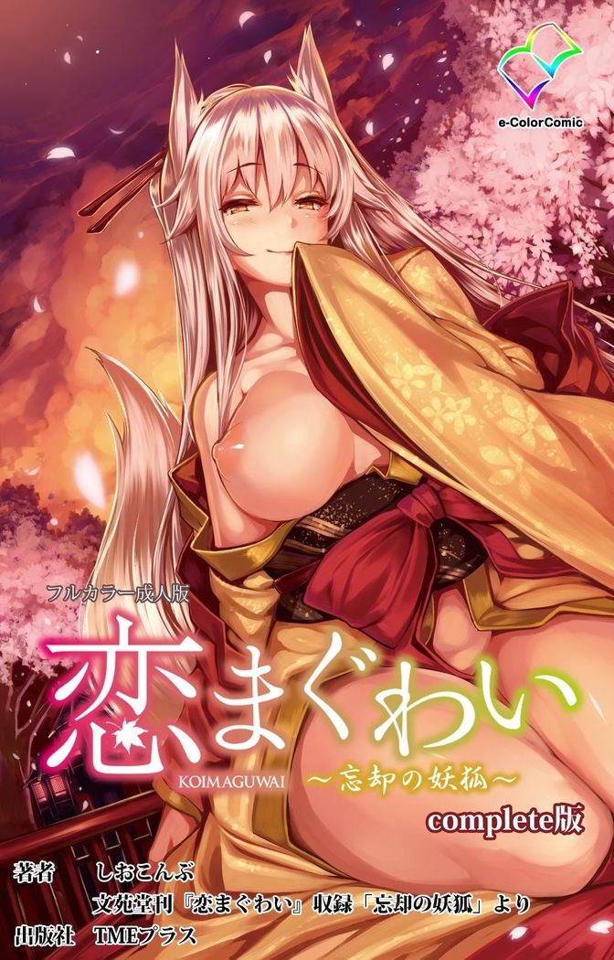 Koimaguwai -Boukyaku no Youko-