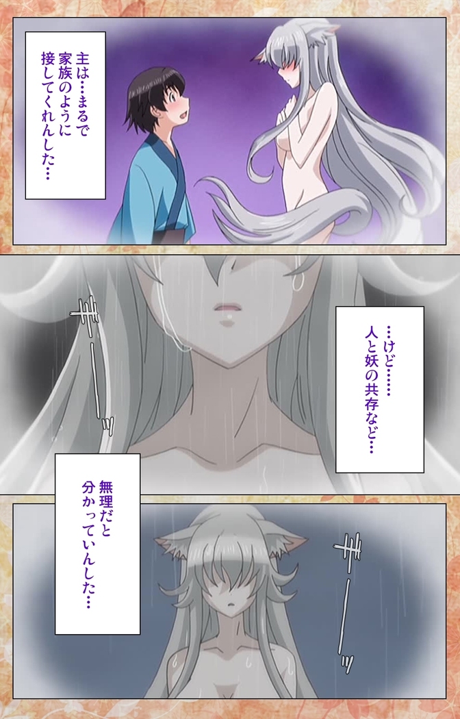 Koimaguwai -Boukyaku no Youko-