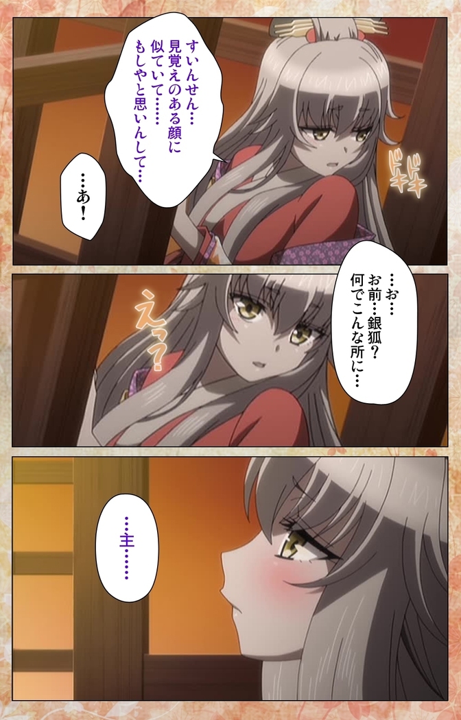 Koimaguwai -Boukyaku no Youko-