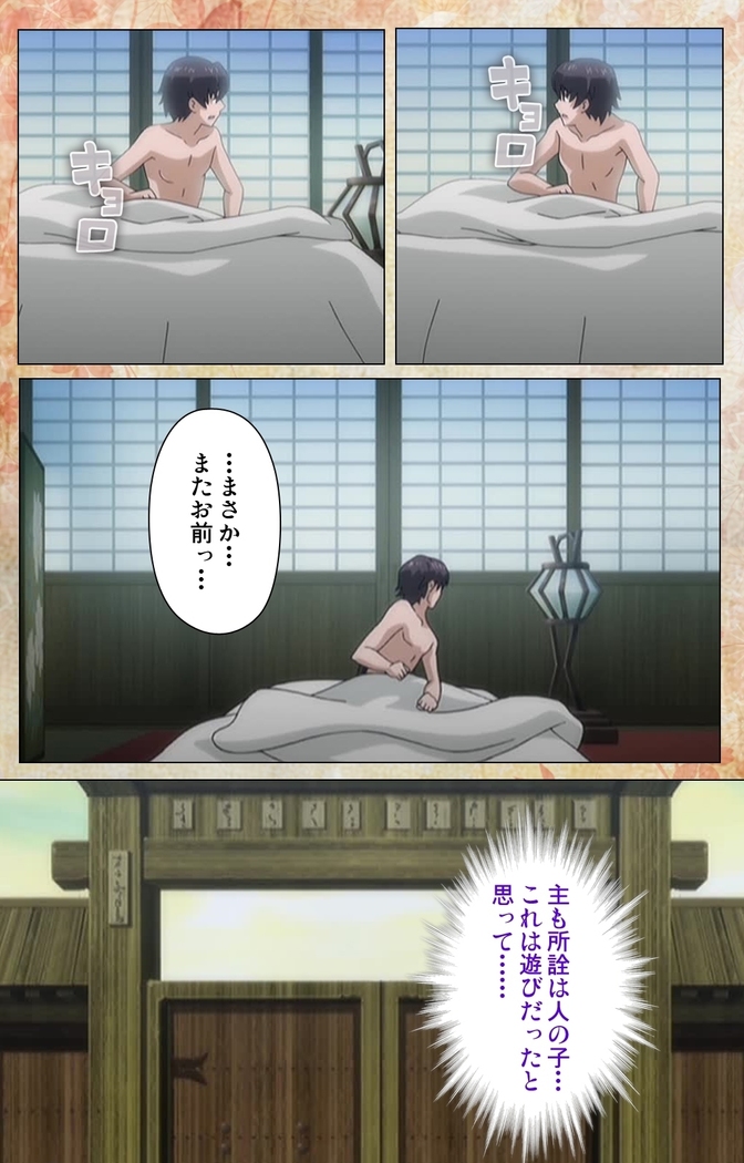 Koimaguwai -Boukyaku no Youko-