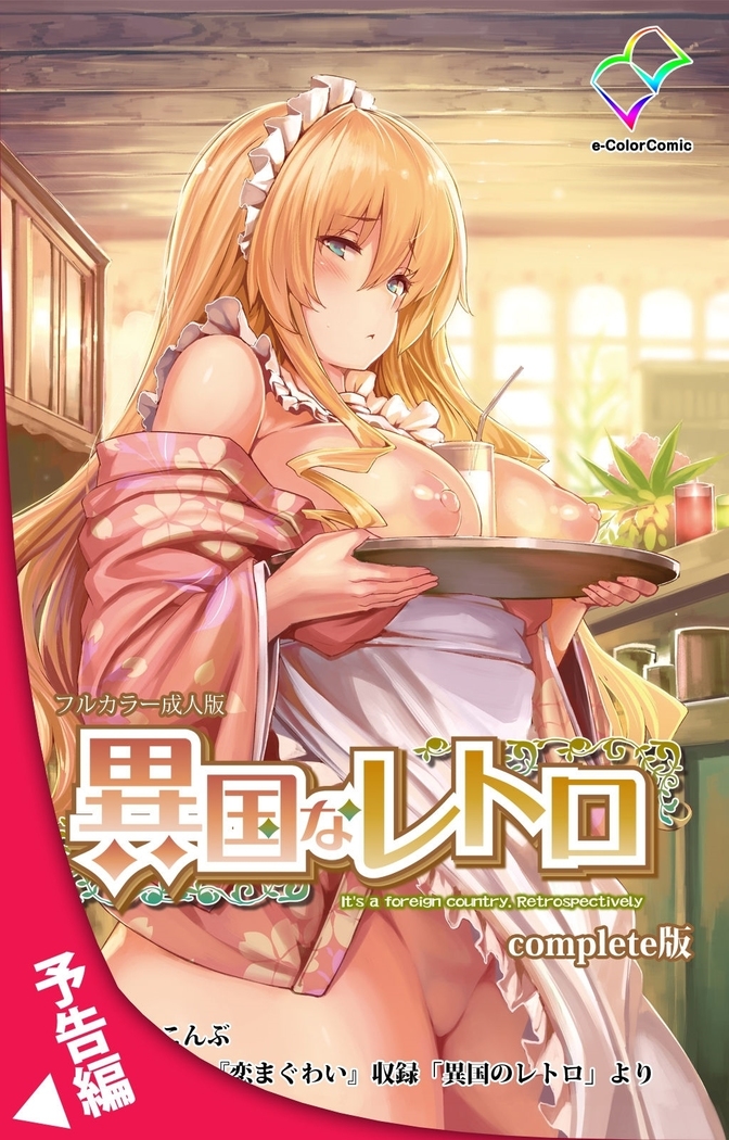 Koimaguwai -Boukyaku no Youko-