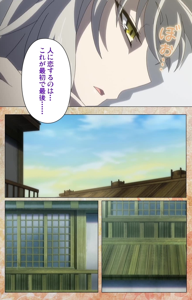 Koimaguwai -Boukyaku no Youko-