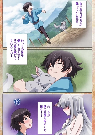 Koimaguwai -Boukyaku no Youko- Page #48