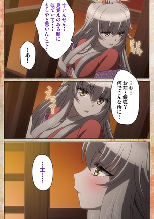 Koimaguwai -Boukyaku no Youko- Page #39