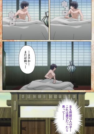 Koimaguwai -Boukyaku no Youko- Page #106