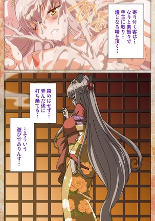 Koimaguwai -Boukyaku no Youko- Page #36