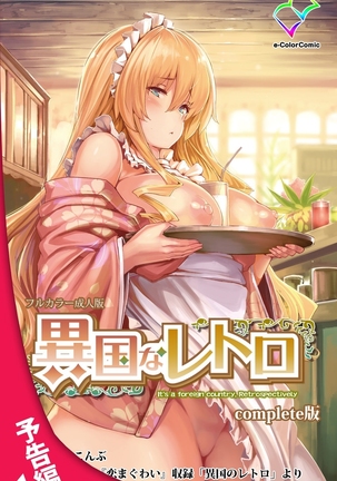 Koimaguwai -Boukyaku no Youko- Page #108