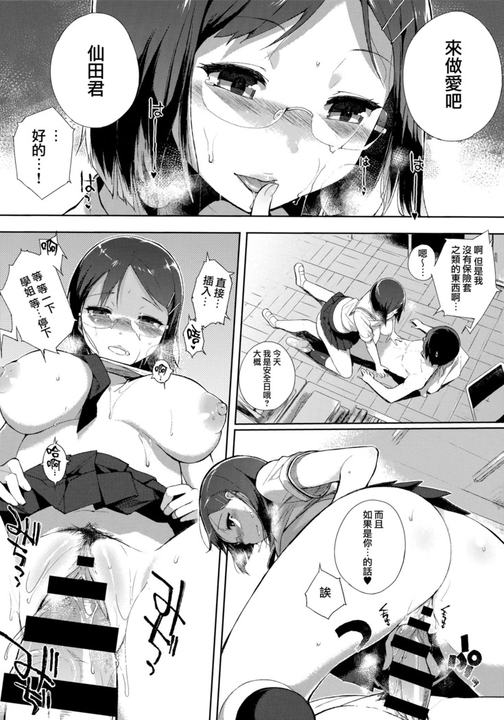 Houkago no Yuutousei