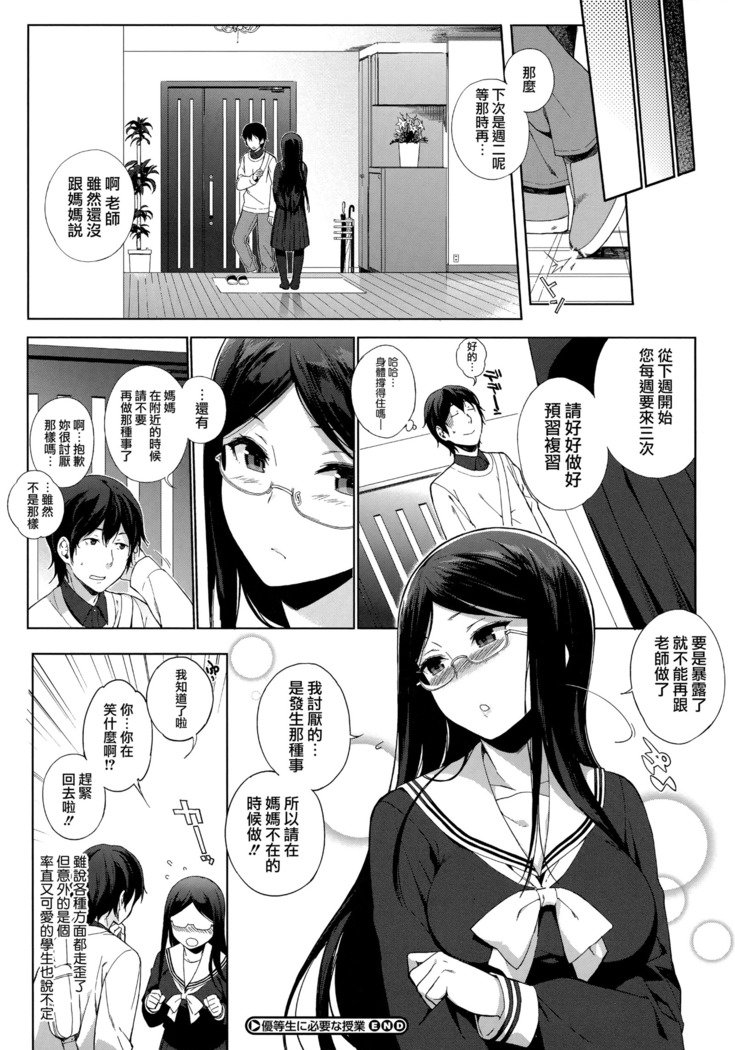 Houkago no Yuutousei